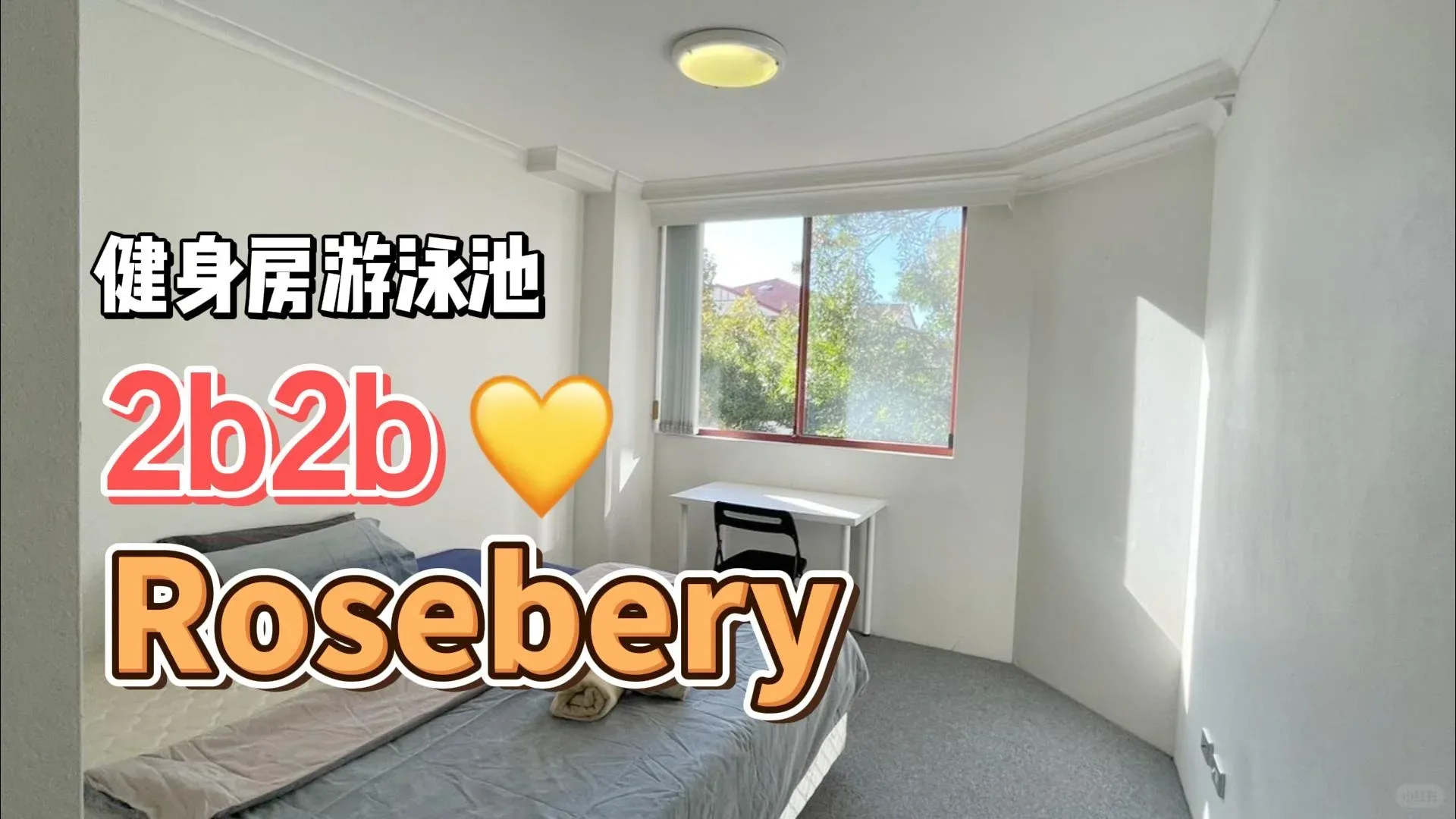 ❗️❗️Rosebery 2b2b急尋室友🙋