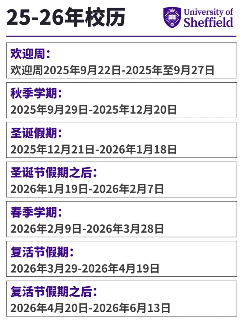 25fall 謝菲爾德大學校歷大公開📅速碼住~