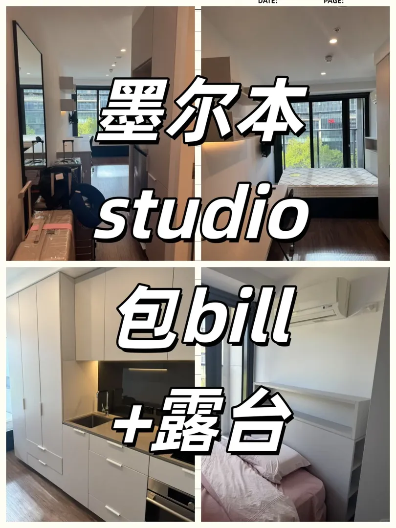 墨爾本studio租房｜包bill➕露台敲爽啊❗️