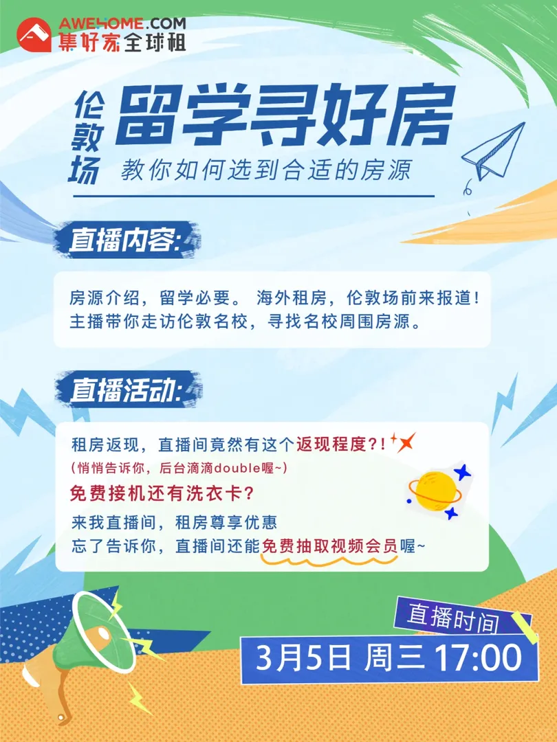 留學尋好房✨集好家直播倫敦場來啦！