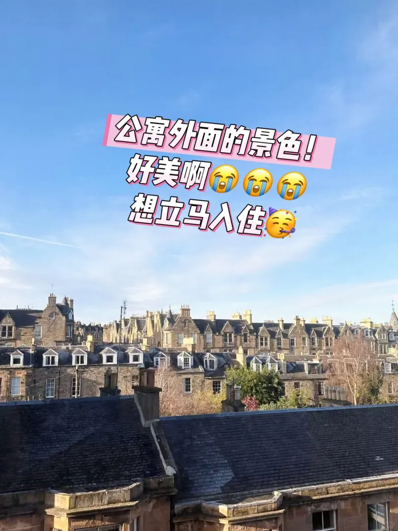 救命🆘我怎麼沒有早點發現愛丁堡這個🏠