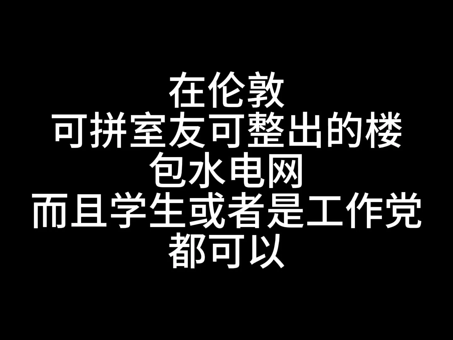 在倫敦攝政公園旁邊的叄🅱️找人轉駐了