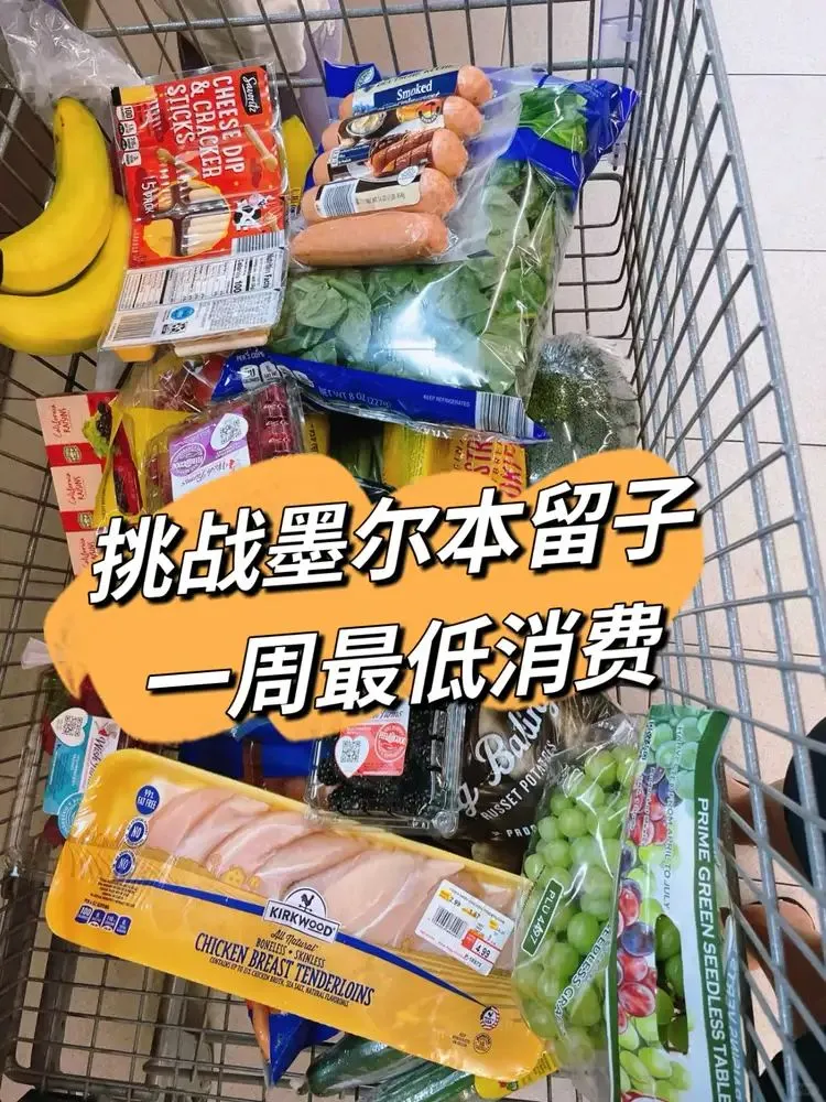 墨爾本留子的一周最低消費