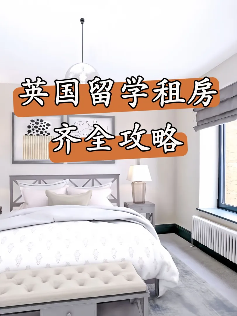 🇬🇧伯明罕生活，留學禾且🏠齊全攻略