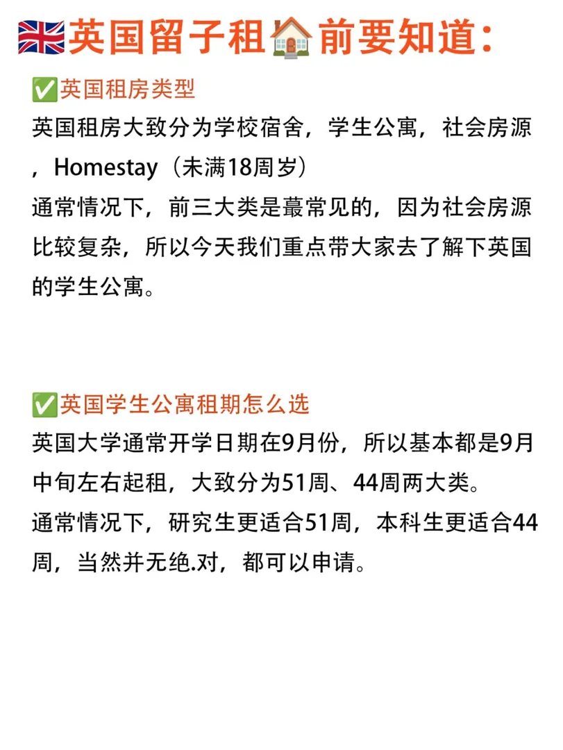 新留子必看，終於把英國租🏠講清楚啦！