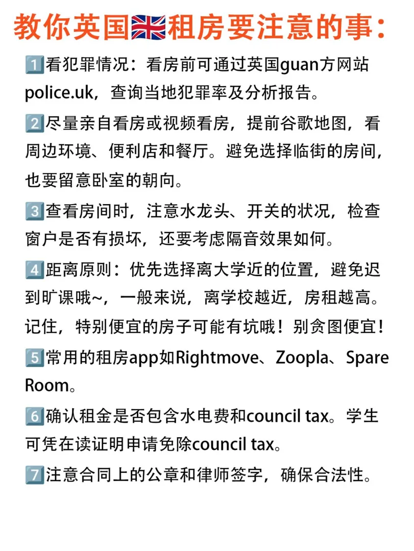 🇬🇧來到倫敦租🏠，要注意的幾件事！
