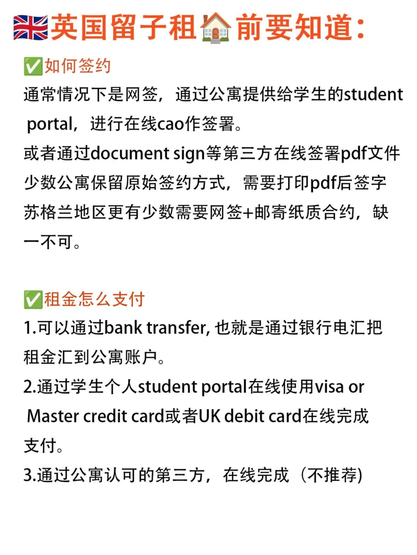 新留子必看，終於把英國租🏠講清楚啦！