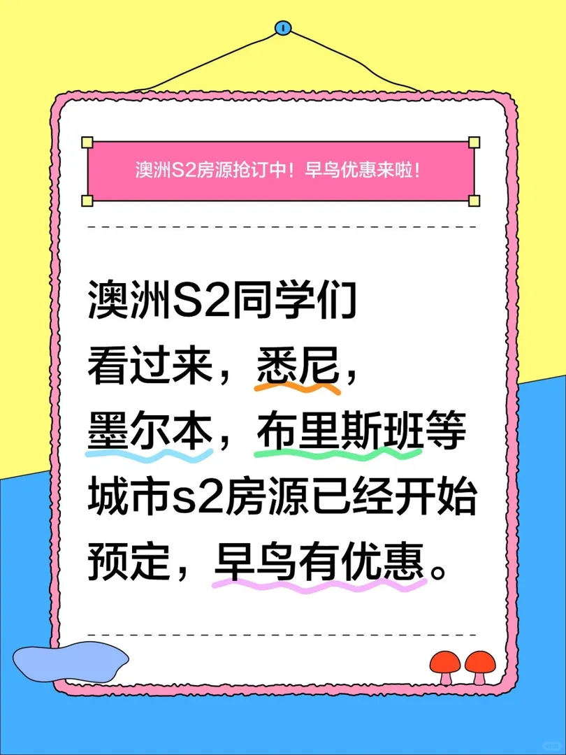 澳洲S2房源開放‼️歡迎了解