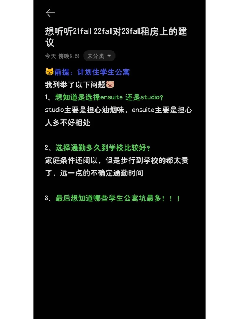 🆘租房選ensuite還是studio❓