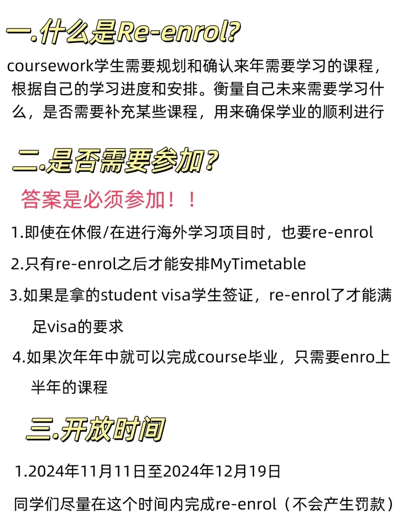 墨大25s1｜re- enrol準備開始選課啦