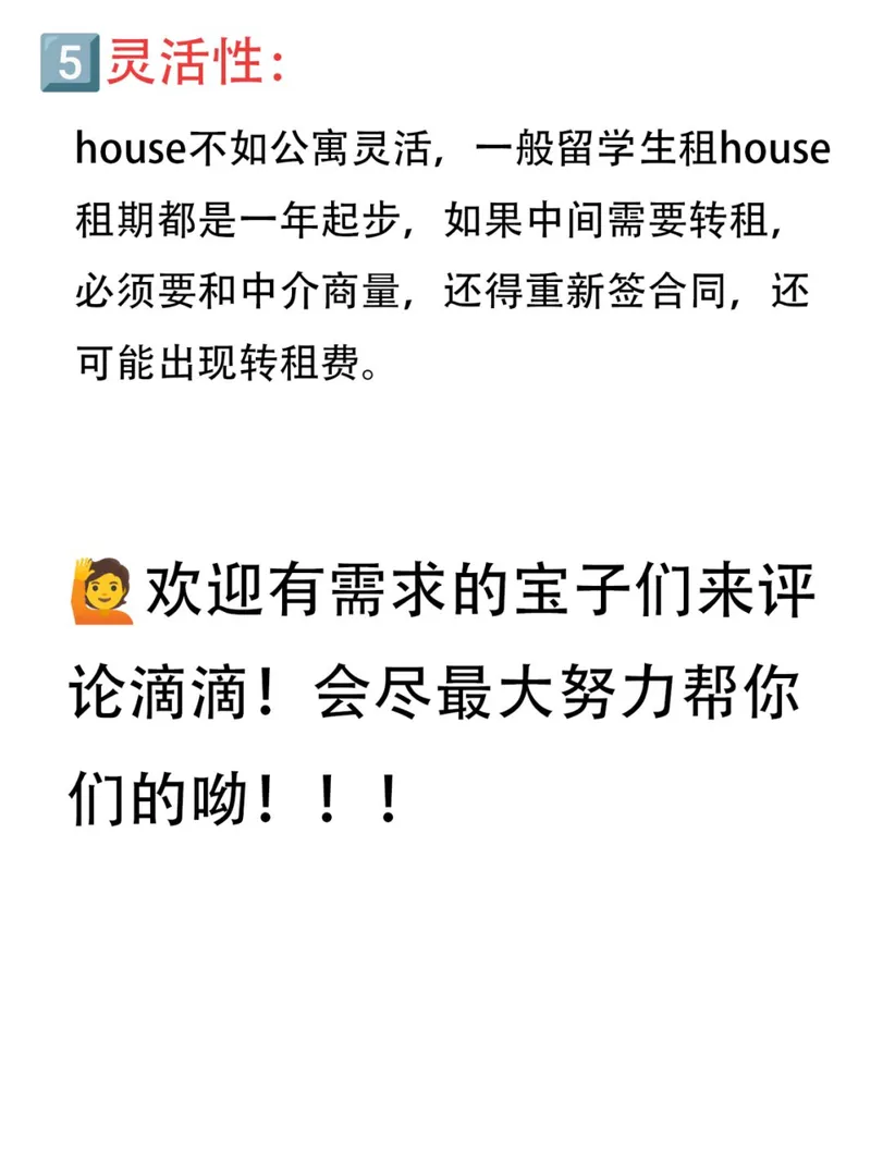 真心的不建議新來的寶子們租house!!!