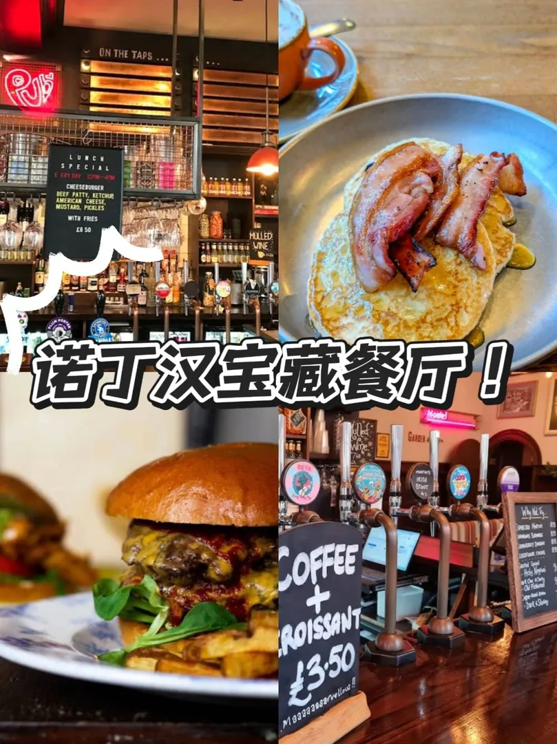 寶藏pub|諾丁漢隱秘英倫食堂！