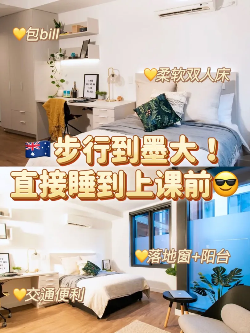 🇦🇺｜步行到墨大！直接睡到上課前😎