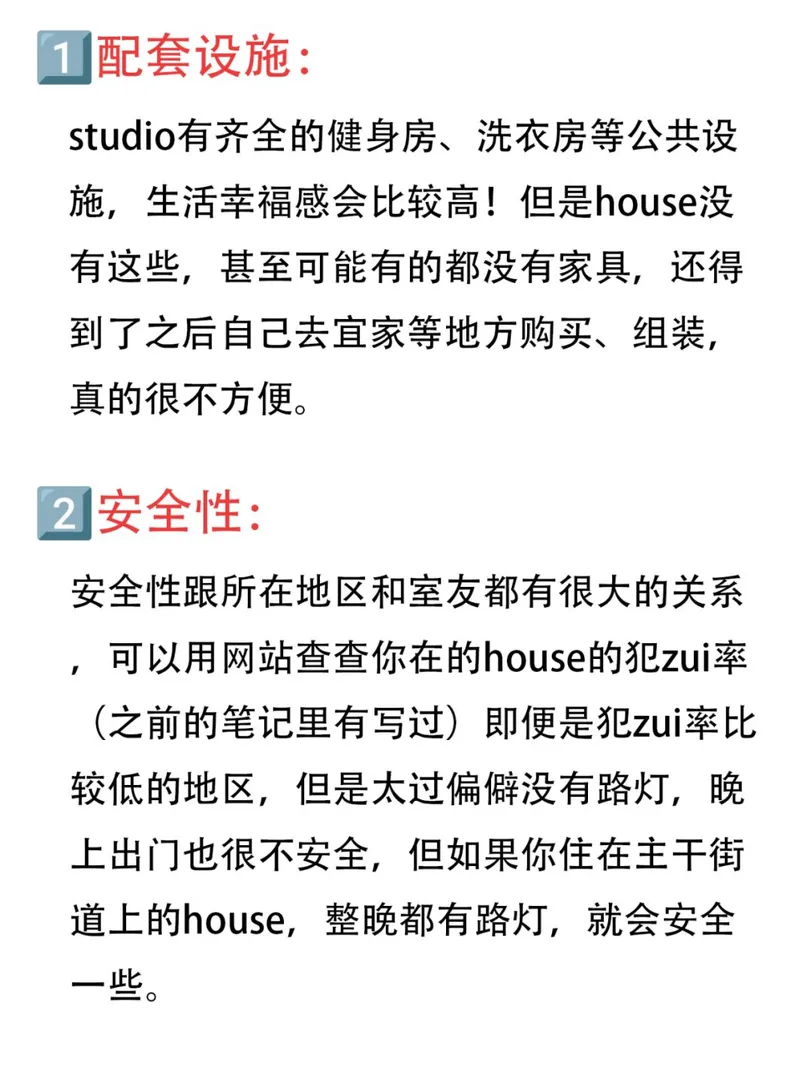 真心的不建議新來的寶子們租house!!!