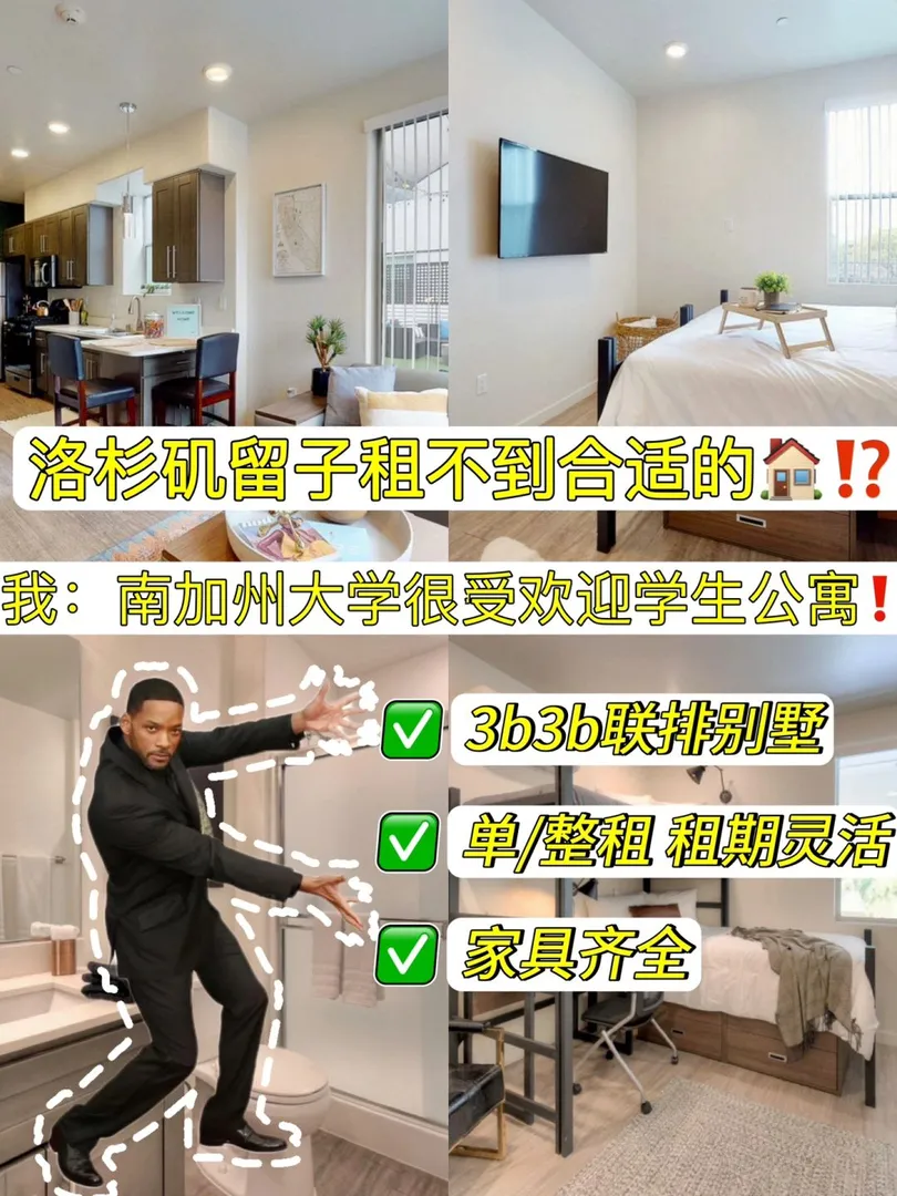 有被洛杉磯這個學生公寓驚艷到!幸福感爆棚!