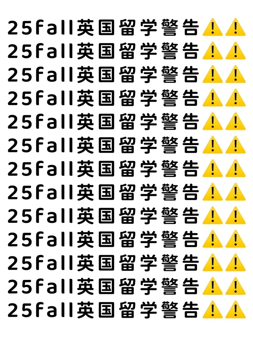 🇬🇧25fall來英留學警告！！！！