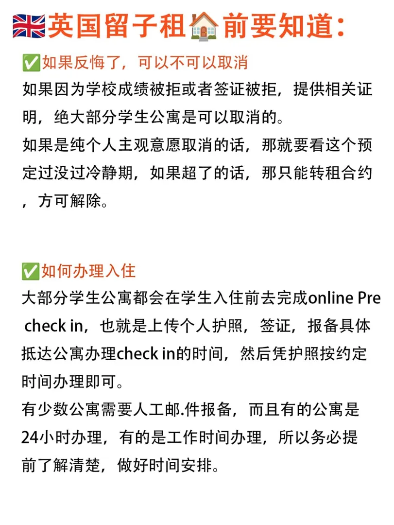 新留子必看，終於把英國租🏠講清楚啦！