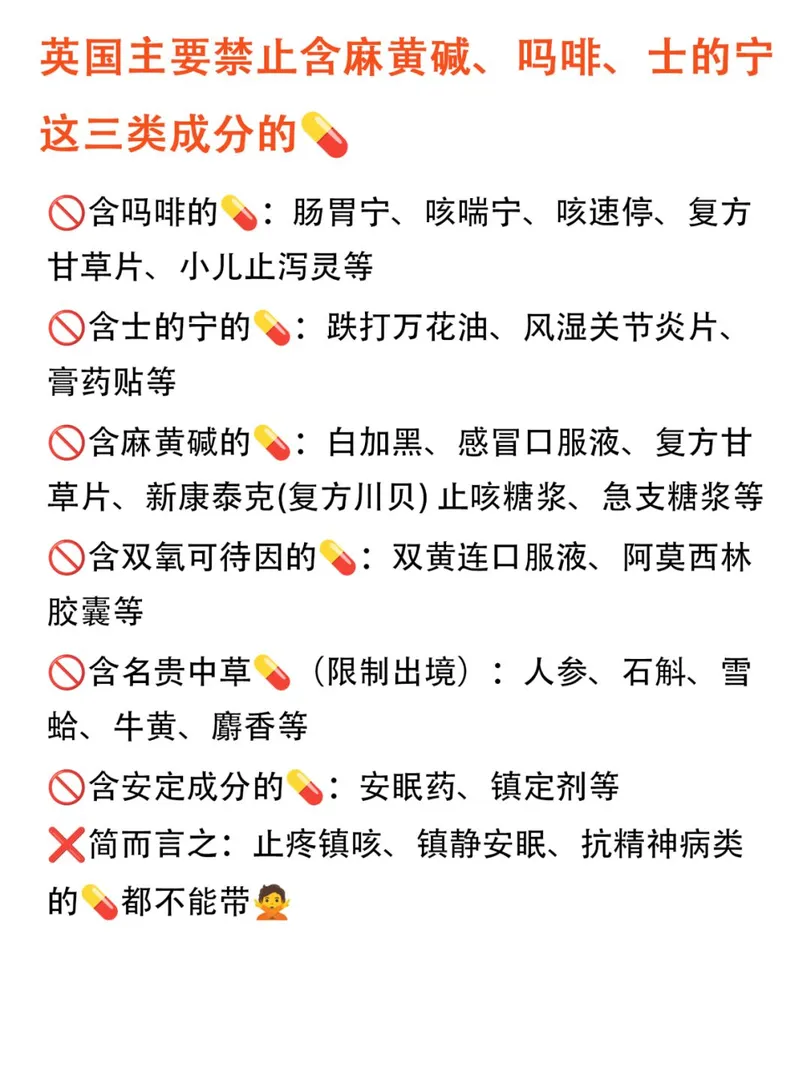 🇬🇧去英國要注意，別亂帶當心被遣返！