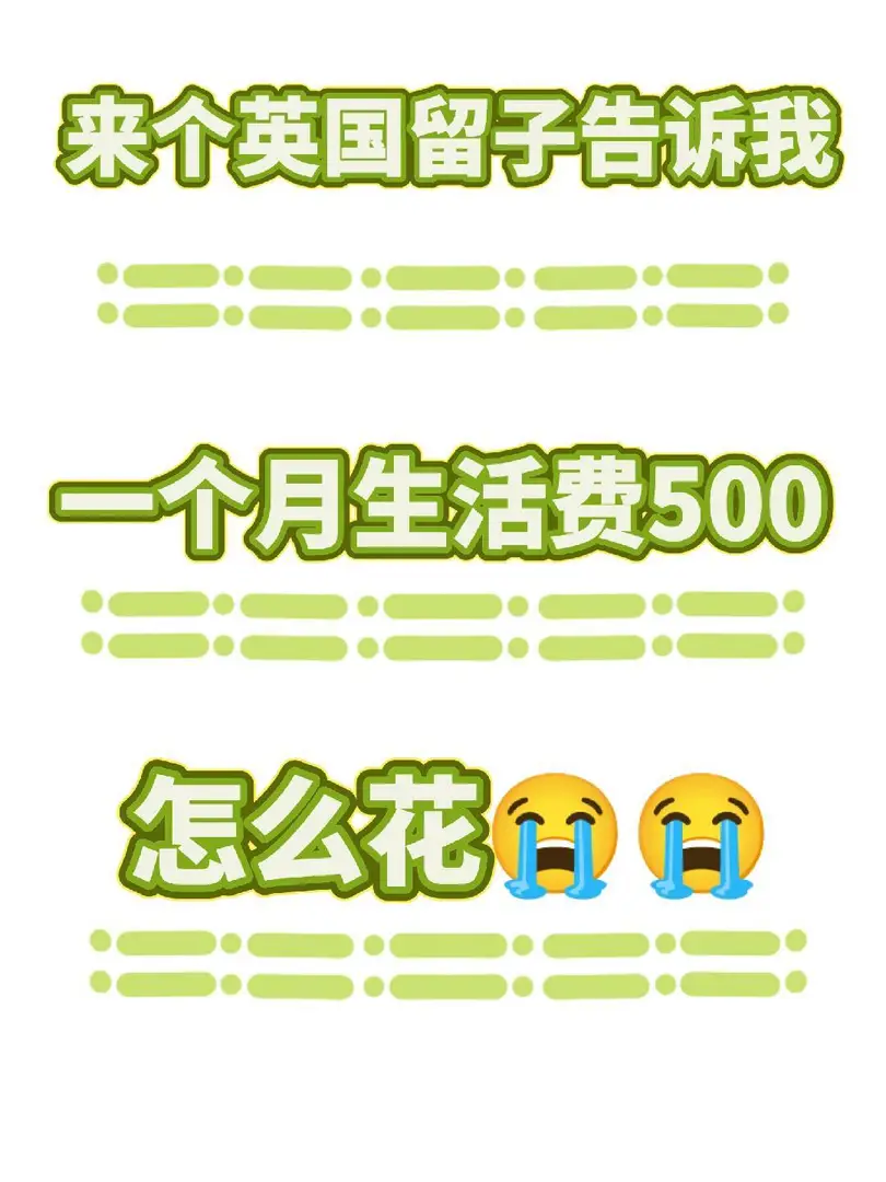 大家一個月生活費多少啊