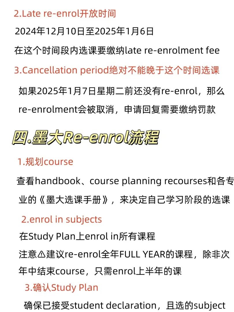墨大25s1｜re- enrol準備開始選課啦