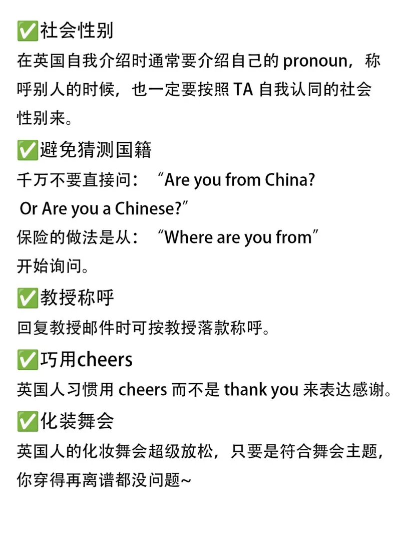 伯明罕出門必備，社交禮儀乾貨告別尷尬😅