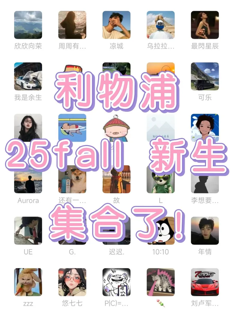找到組織啦，利物浦25fall的寶子，快進來！