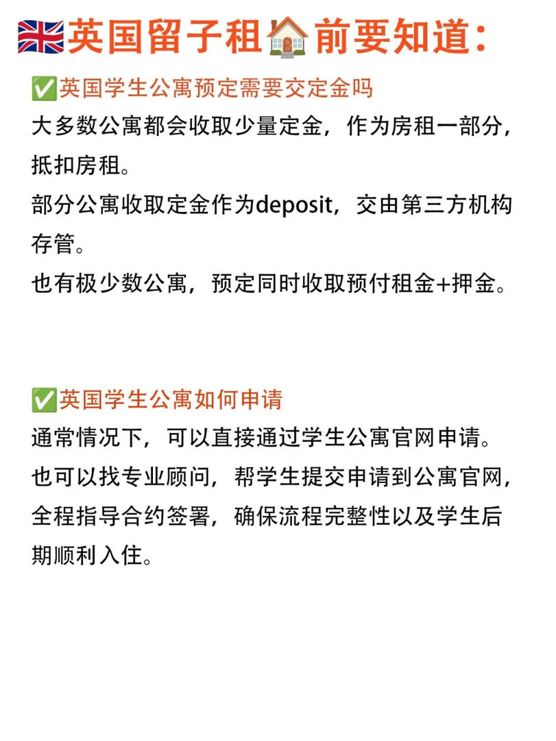 新留子必看，終於把英國租🏠講清楚啦！