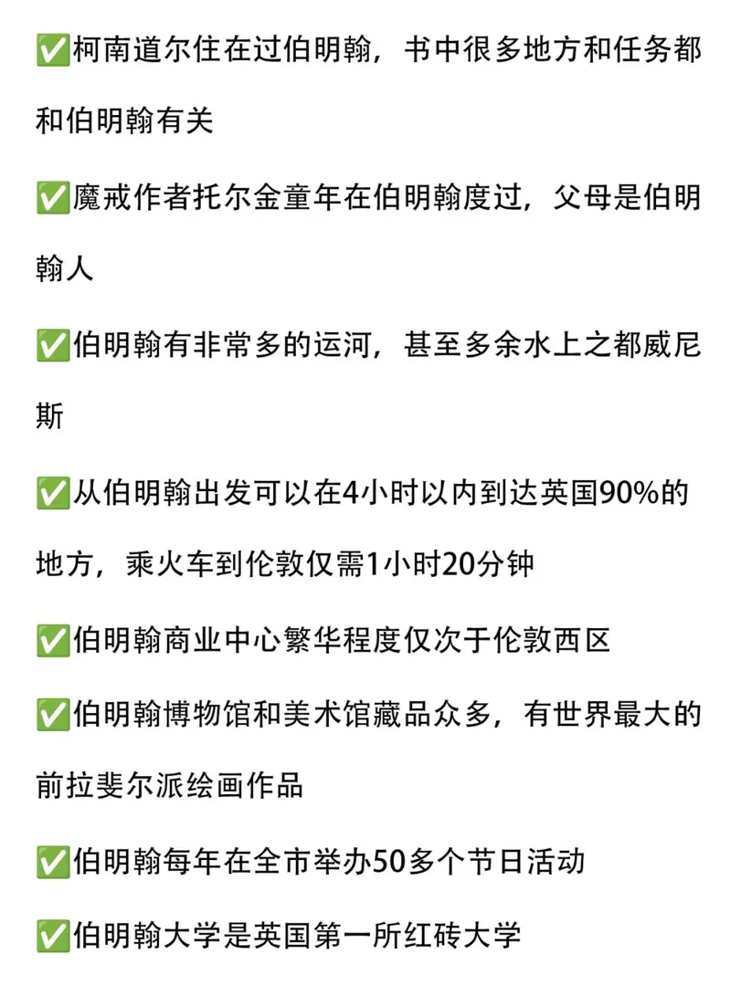 為什麼選擇伯明罕？選擇了就要知道這些！！
