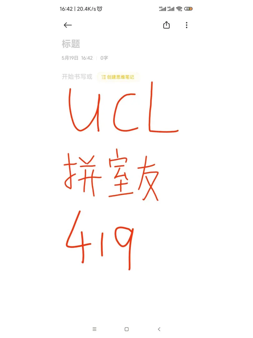 在倫敦，我19分鐘到 UCL，還差一個人～