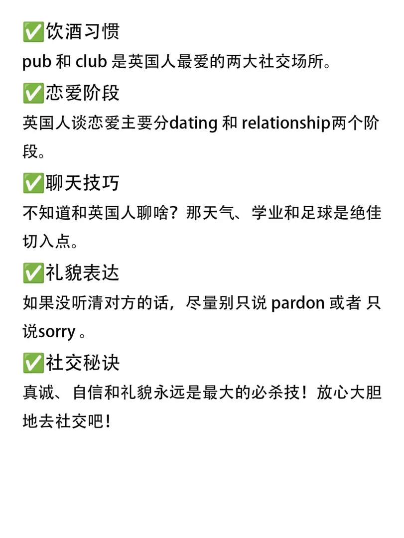 伯明罕出門必備，社交禮儀乾貨告別尷尬😅