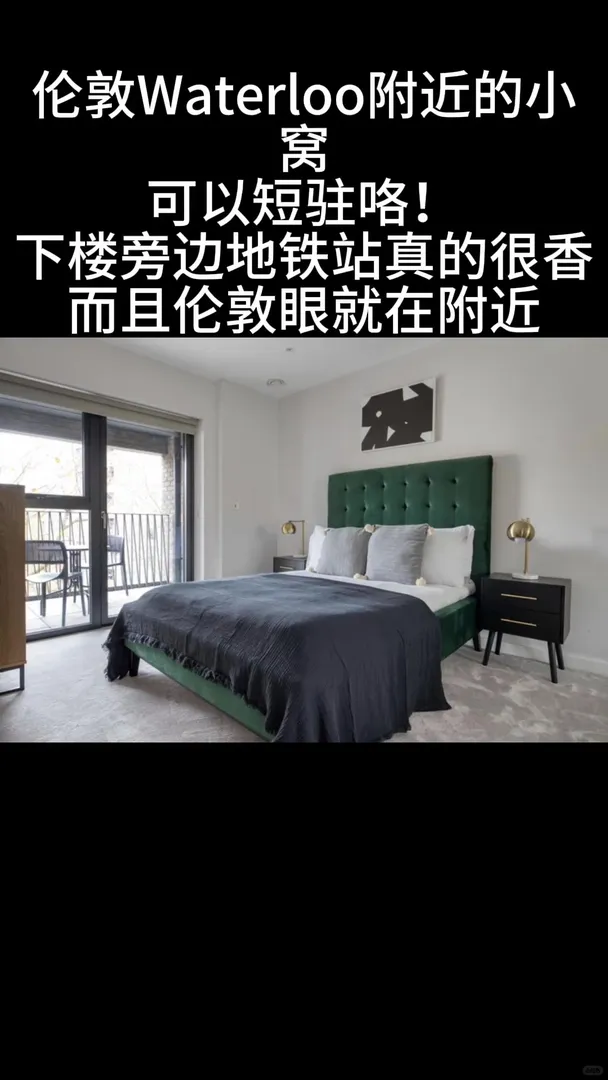 可以短駐的小窩就在Waterloo附近！位置good