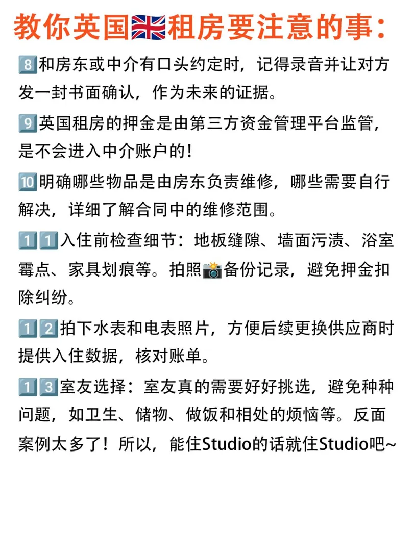 🇬🇧來到倫敦租🏠，要注意的幾件事！