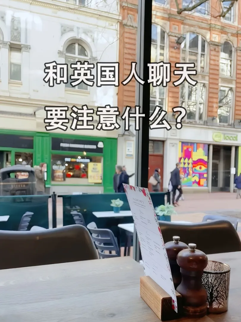 和他們聊天要注意啥呀😱，我只聊天氣😁