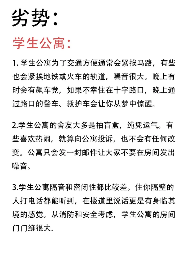 🇬🇧倫敦注🏠，學生公寓對比社會公寓