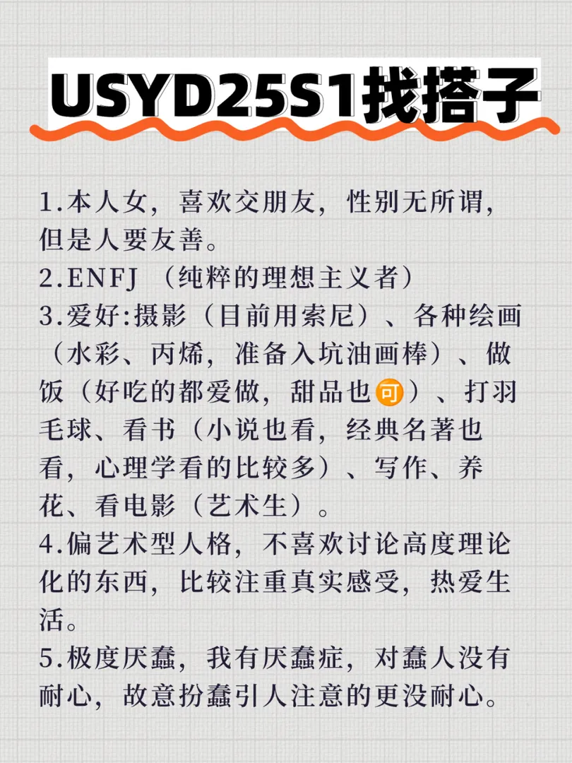 usyd來個一起玩的搭子