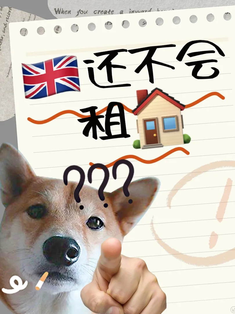 🇬🇧英國租房避坑！留學生必看💥