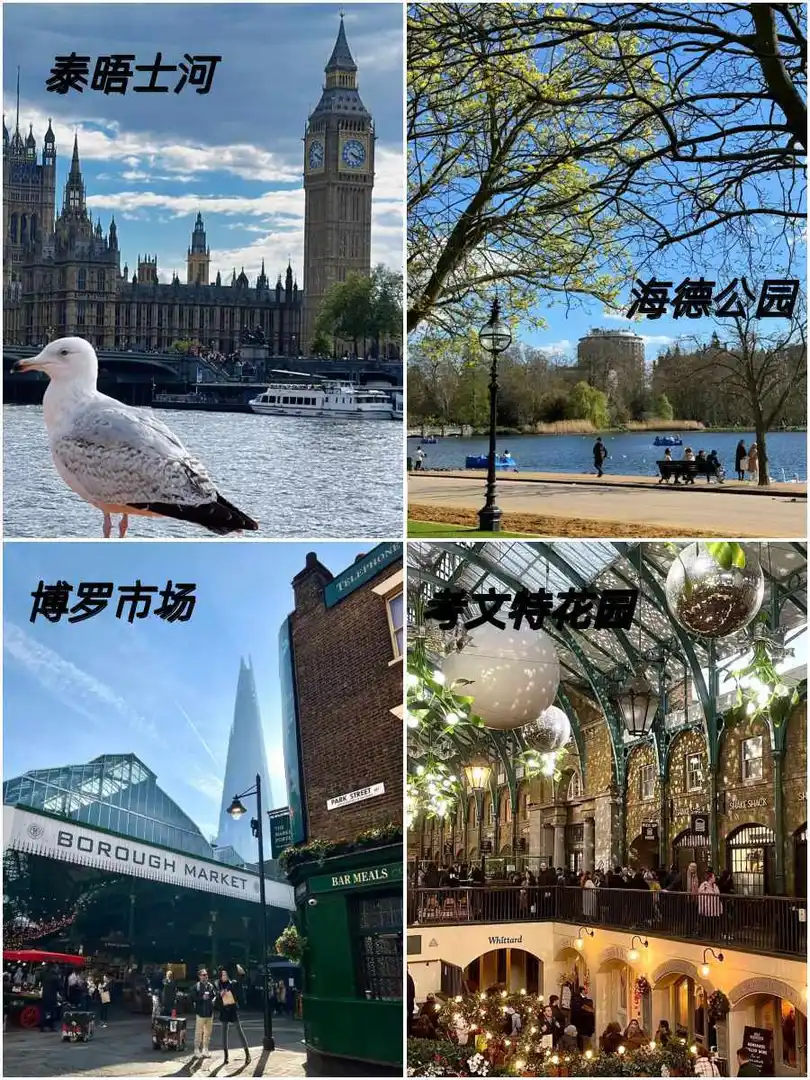 倫敦周末可以干哪些事