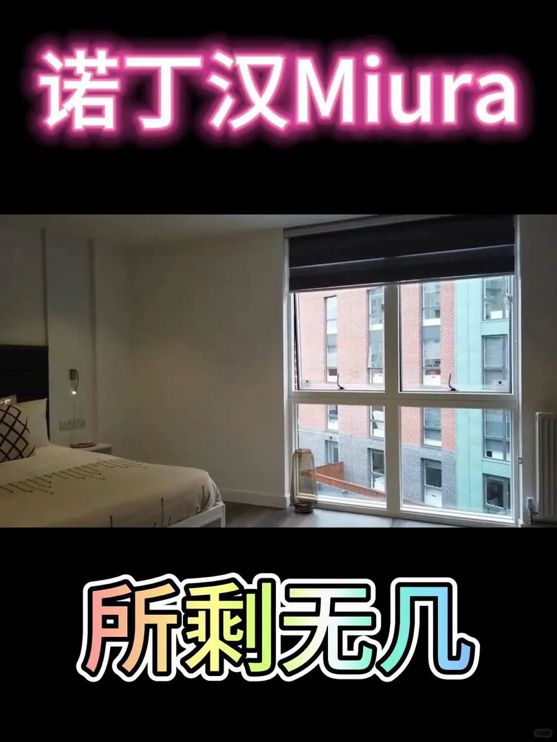 諾丁漢Miuta中國留子