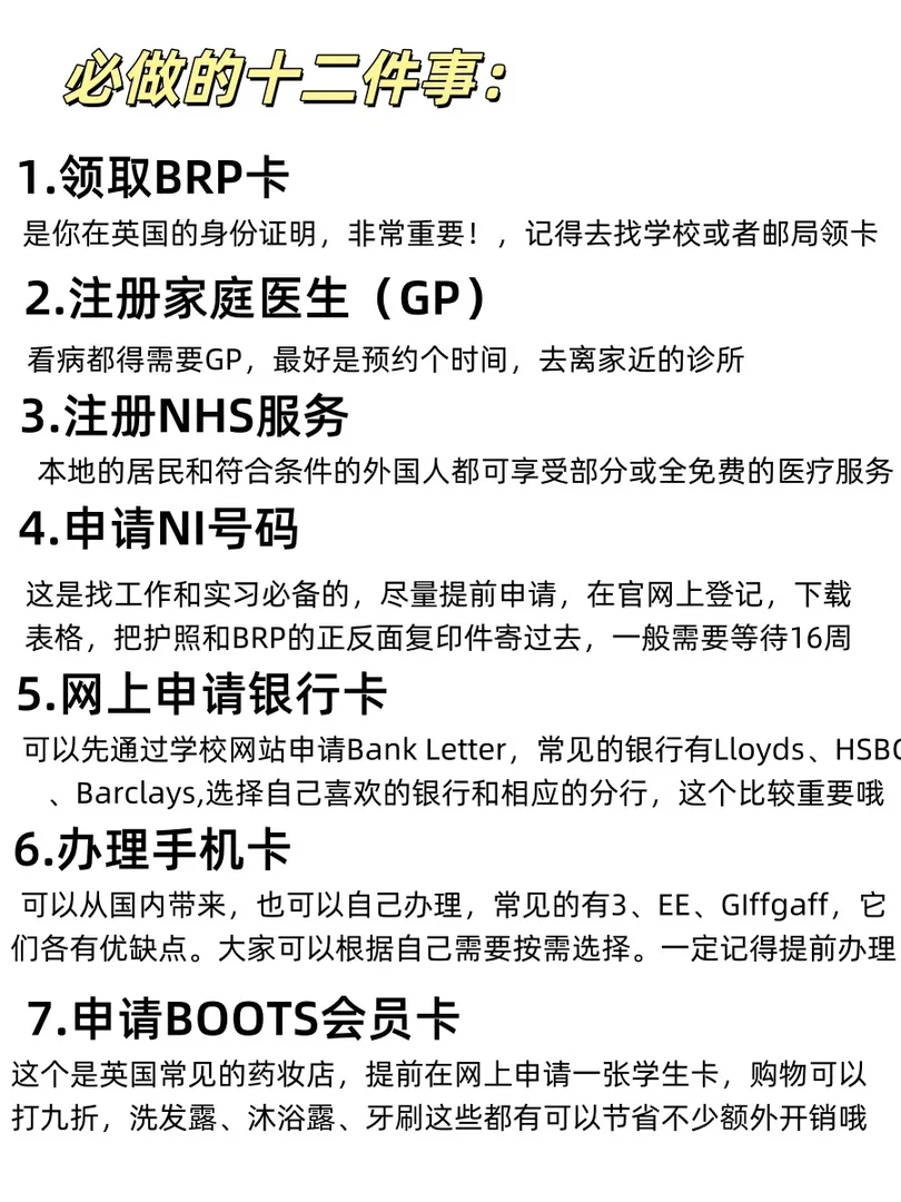 去英國留學後才知道的十二件事