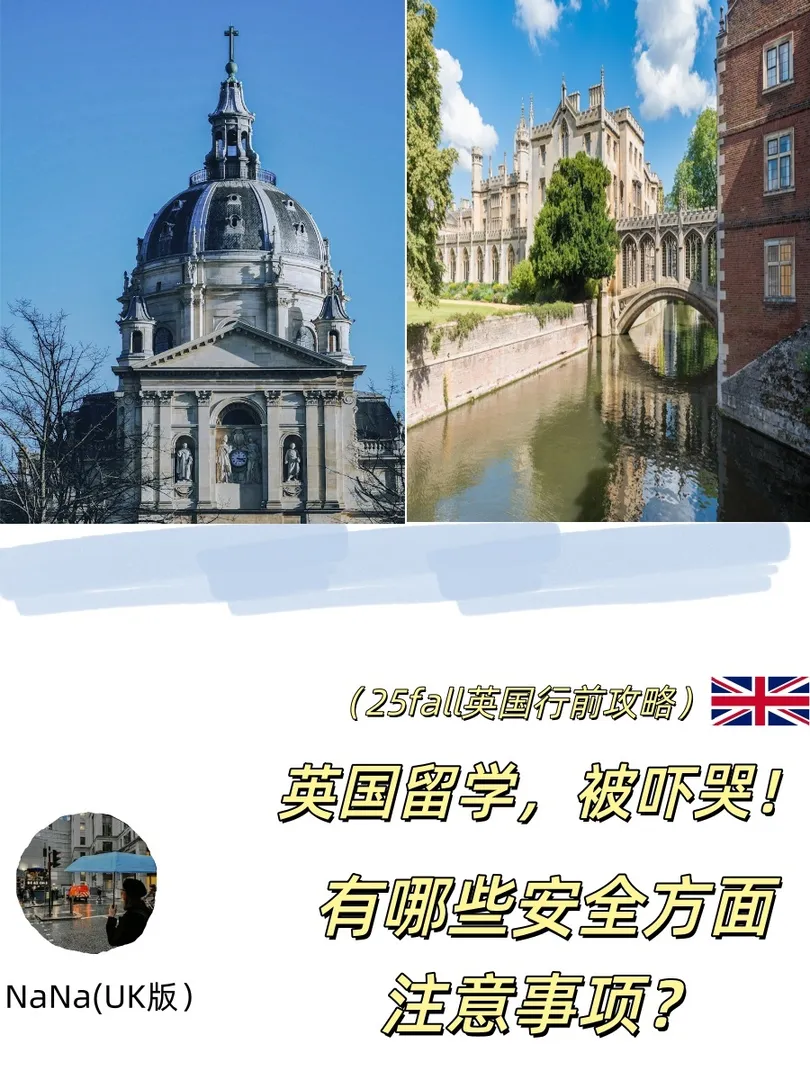 英國留學被嚇哭｜有哪些安全注意事項