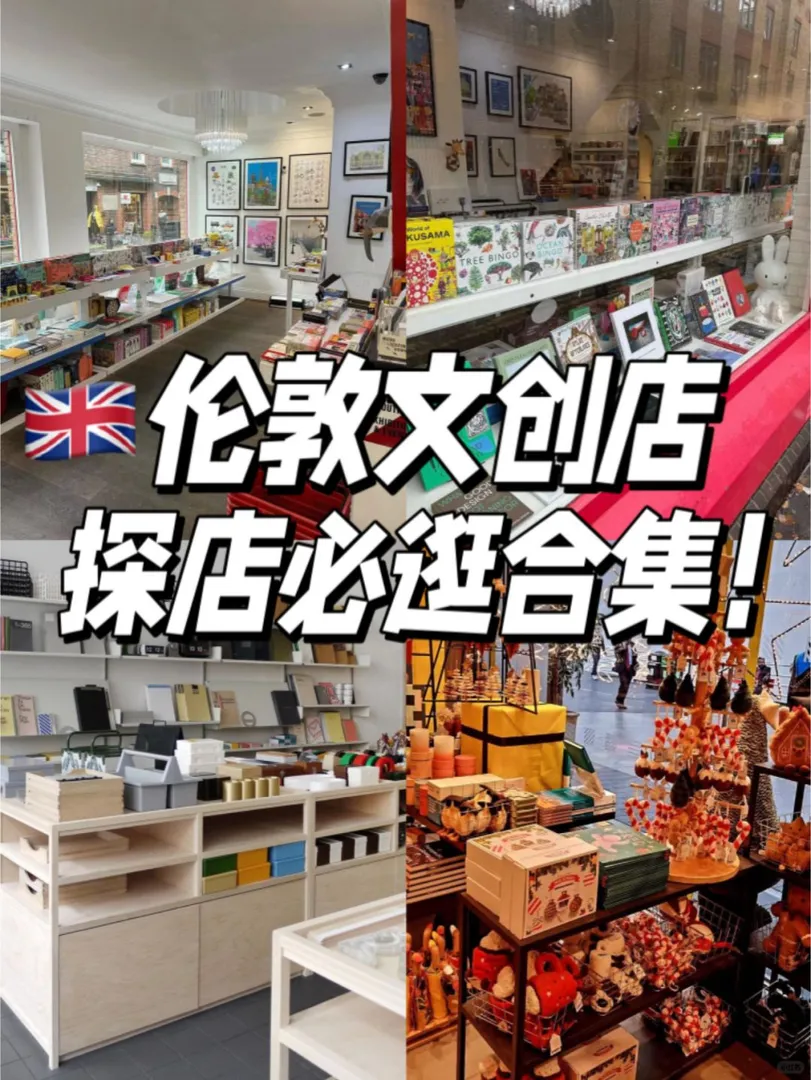 手帳控的福音：倫敦文創店全記錄