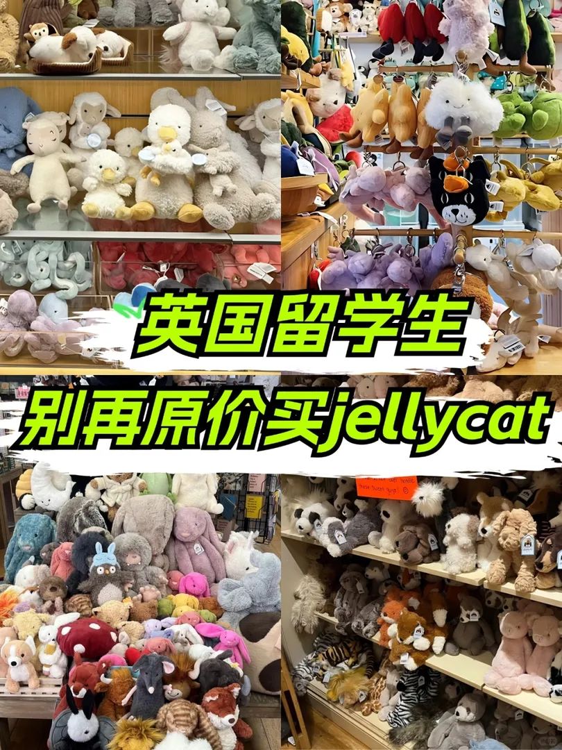英國留子們！咱骨折價撿漏Jellycat不香嘛？