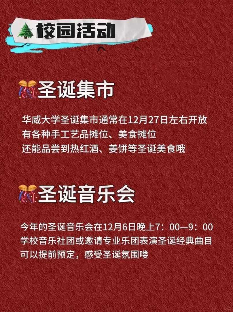 華威大學最新聖誕攻略來嘍🎄