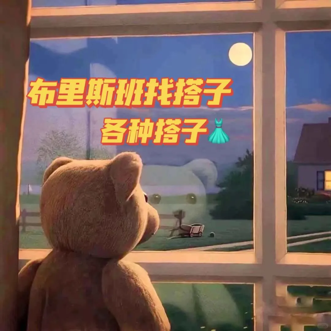 不懂就問！找搭子是不是經常被🕊啊
