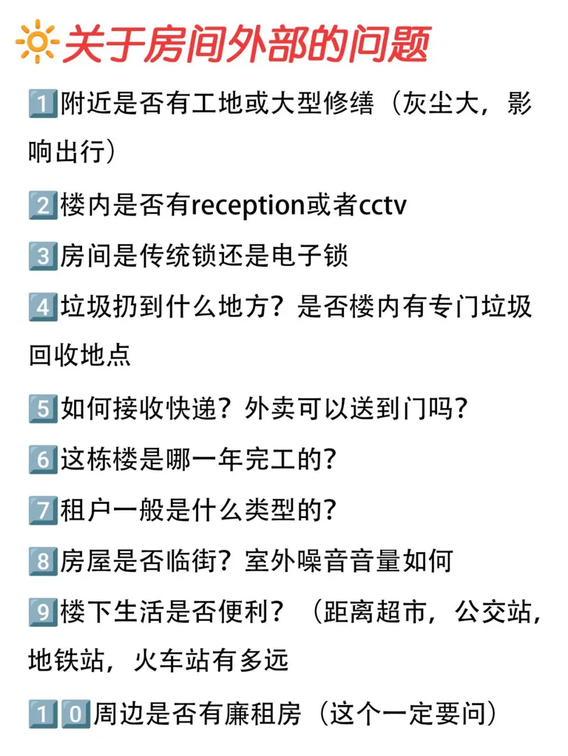 倫敦租🏠必看！！一定要問清的幾個問題～
