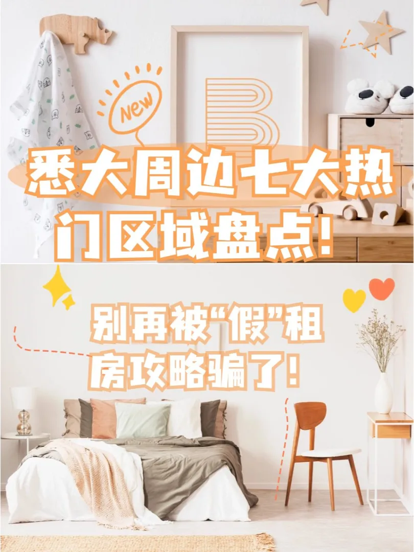 雪梨大學租房踩坑不再踩！七大熱門區域盤點