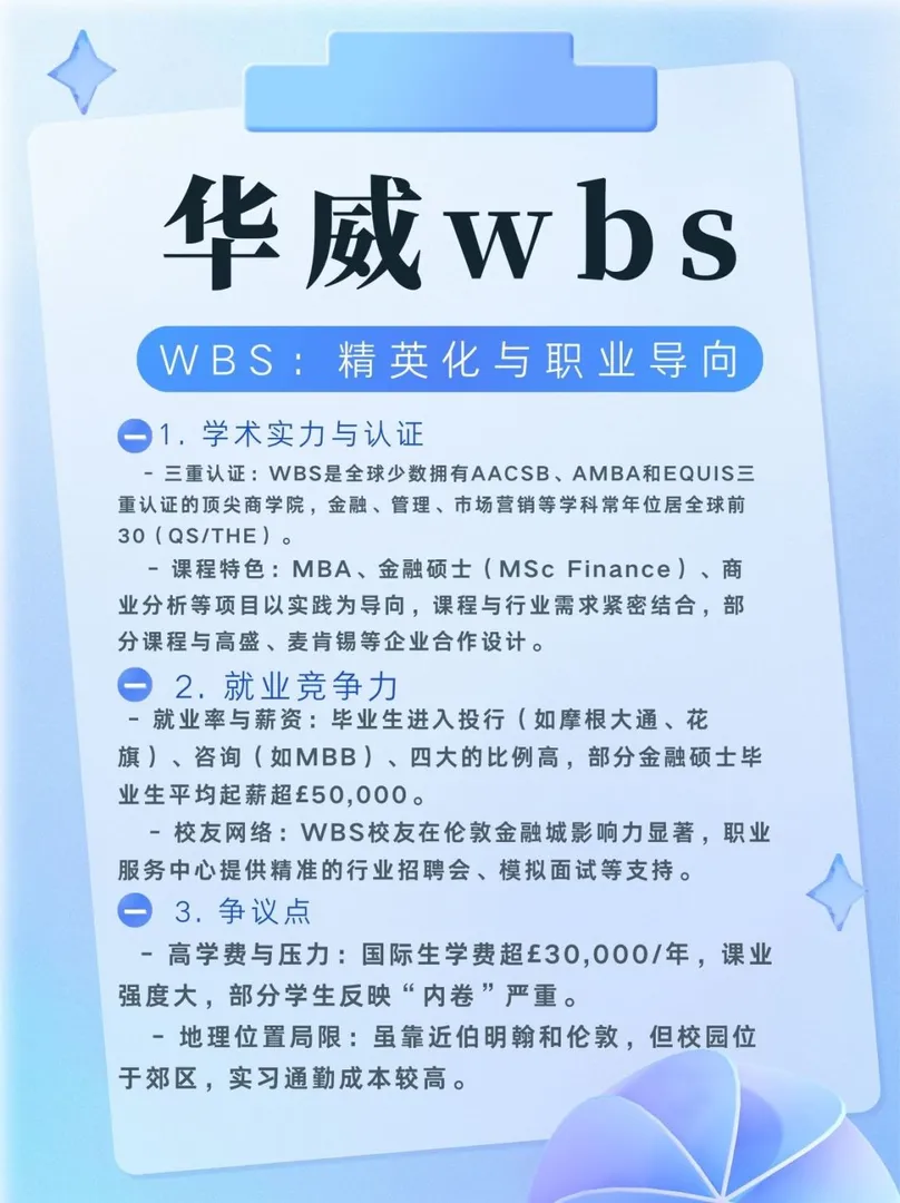 🇬🇧華威非wbs＝水?👀dpsk怎麼說