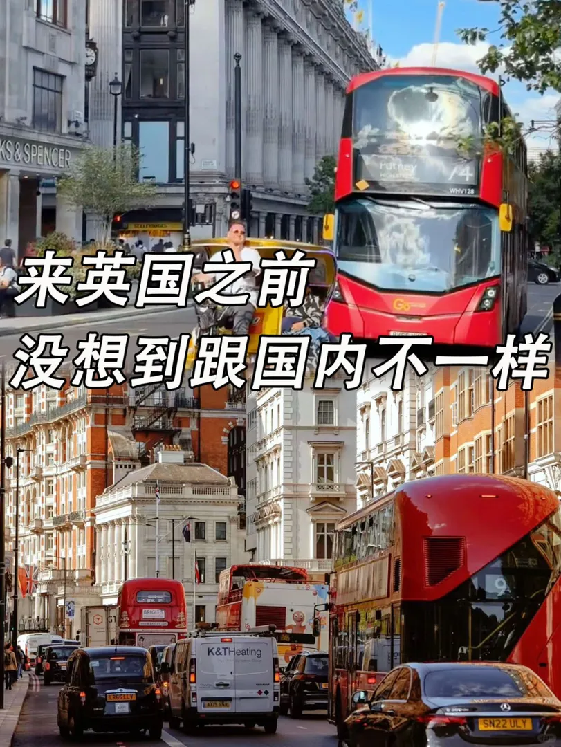 🇬🇧來英國之後感覺完全不一樣