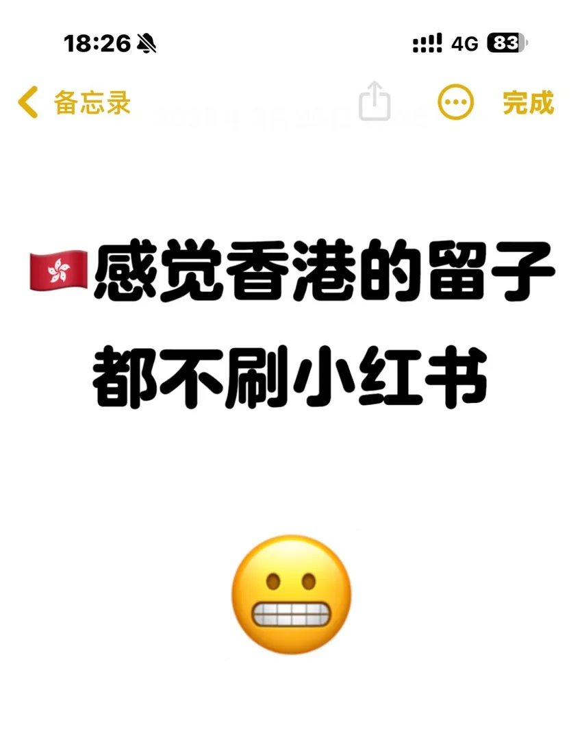 為什麼在小紅書很少見到香港的IP