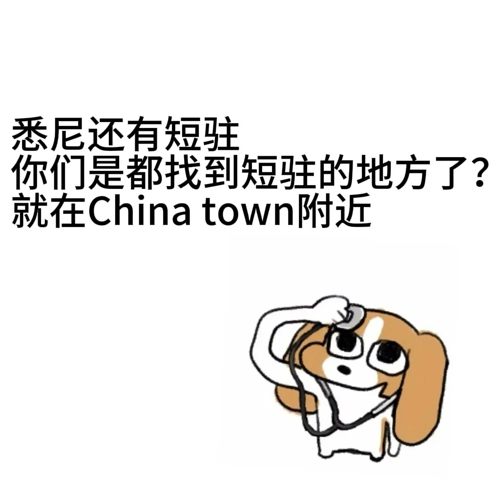 雪梨的短駐還有呢，都不來看看？